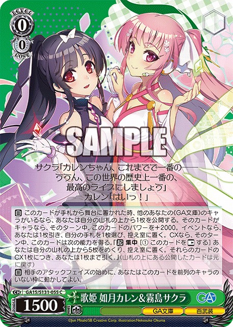 歌姫 如月カレン＆霧島サクラ  【GA15/S131-055C】